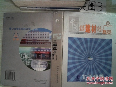 中国主要知名建材企业产品概览（二） 结构建筑材料与墙体屋面材料
