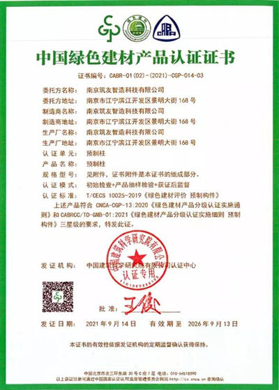 筑友集团南京工厂获中国绿色建材产品认证_湘企动态_证券频道